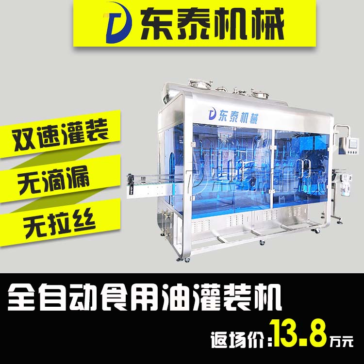 山東食用油灌裝機(jī)大包裝小包裝都能用，灌裝量自動校正